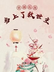 雇主观察日记全文免费